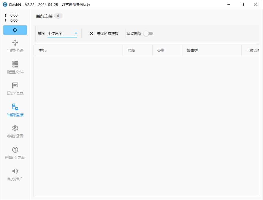 clashN 当前连接