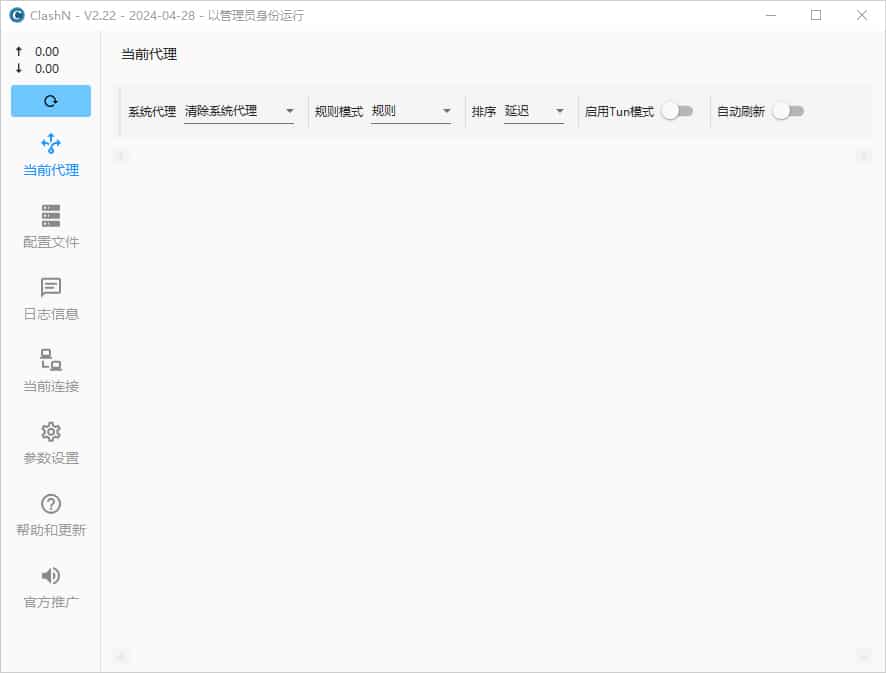 clashN 当前代理