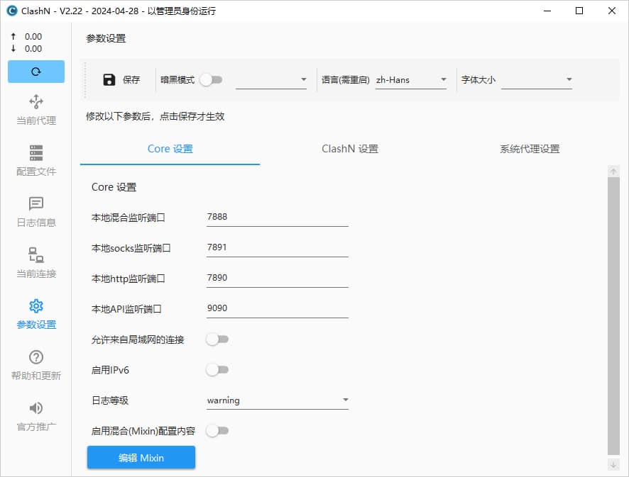 clashN 参数设置